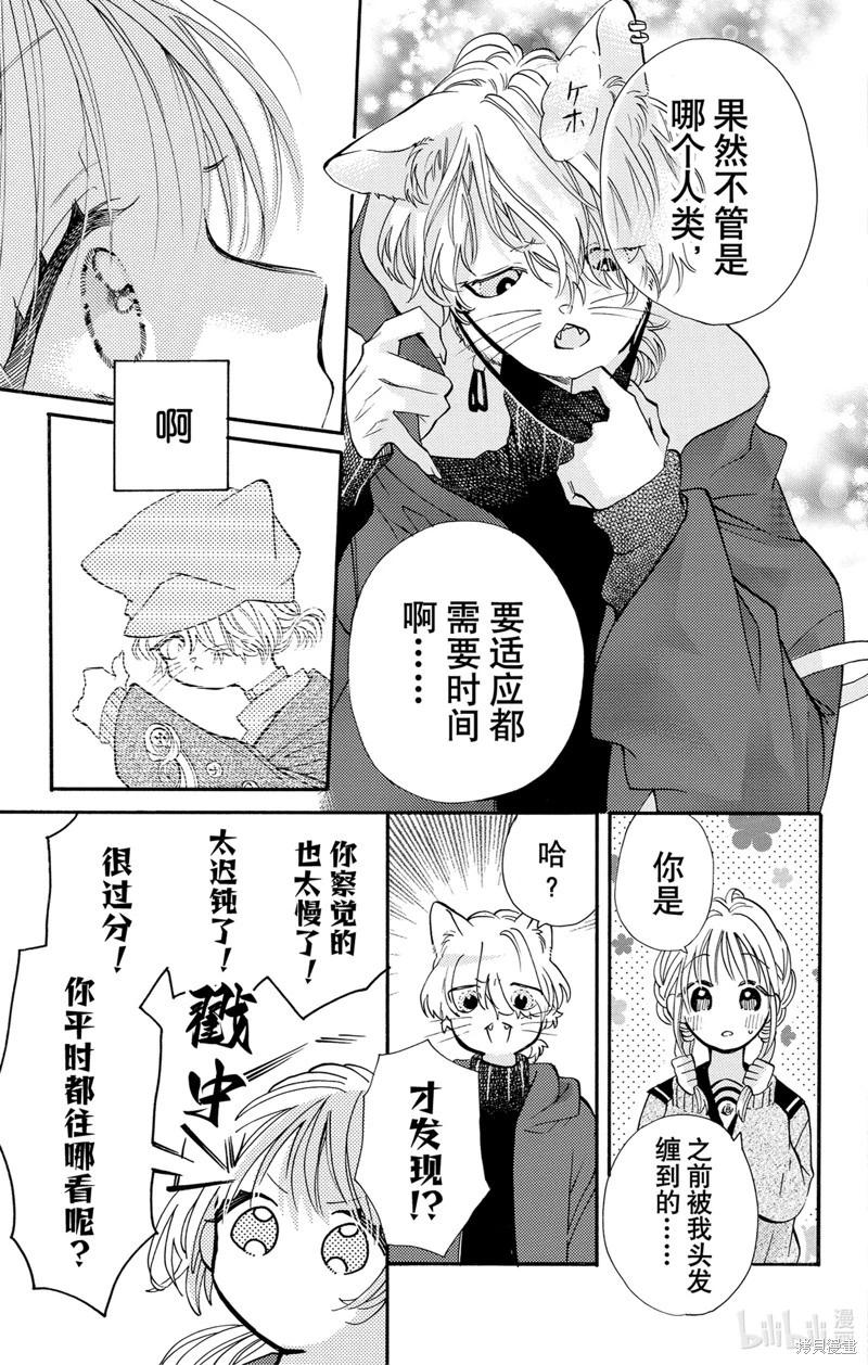 跨越種族與你相戀 - 第57話 - 4