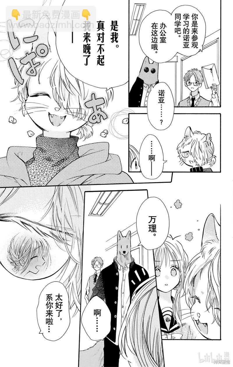 跨越種族與你相戀 - 第57話 - 2