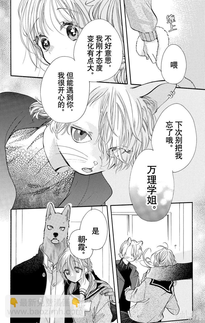 跨越種族與你相戀 - 第57話 - 3