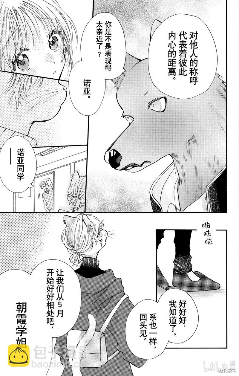 跨越種族與你相戀 - 第57話 - 4