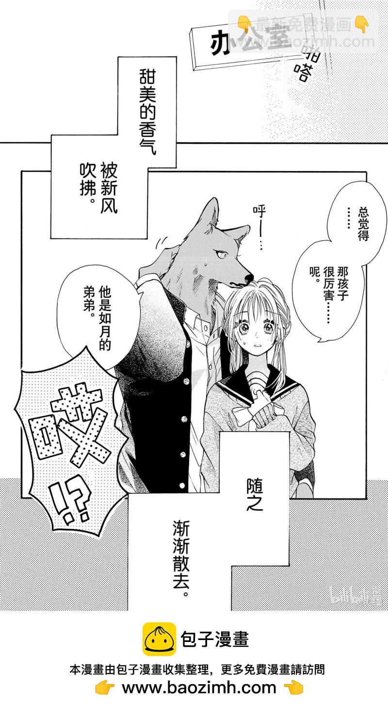 跨越種族與你相戀 - 第57話 - 1