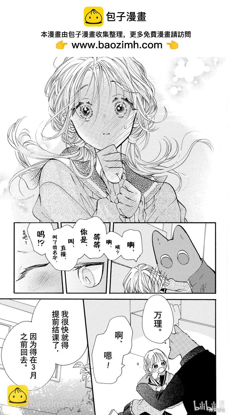 跨越種族與你相戀 - 第57話 - 2