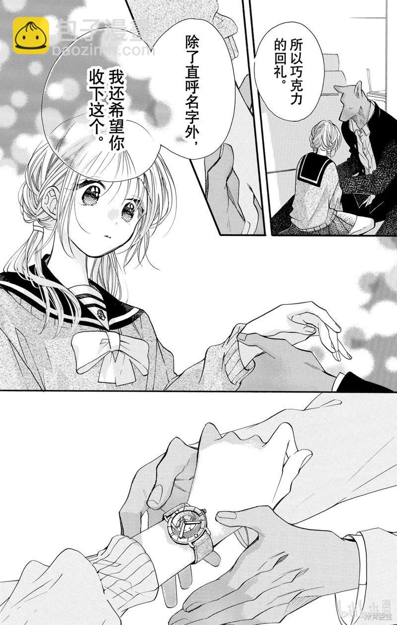 跨越種族與你相戀 - 第57話 - 3