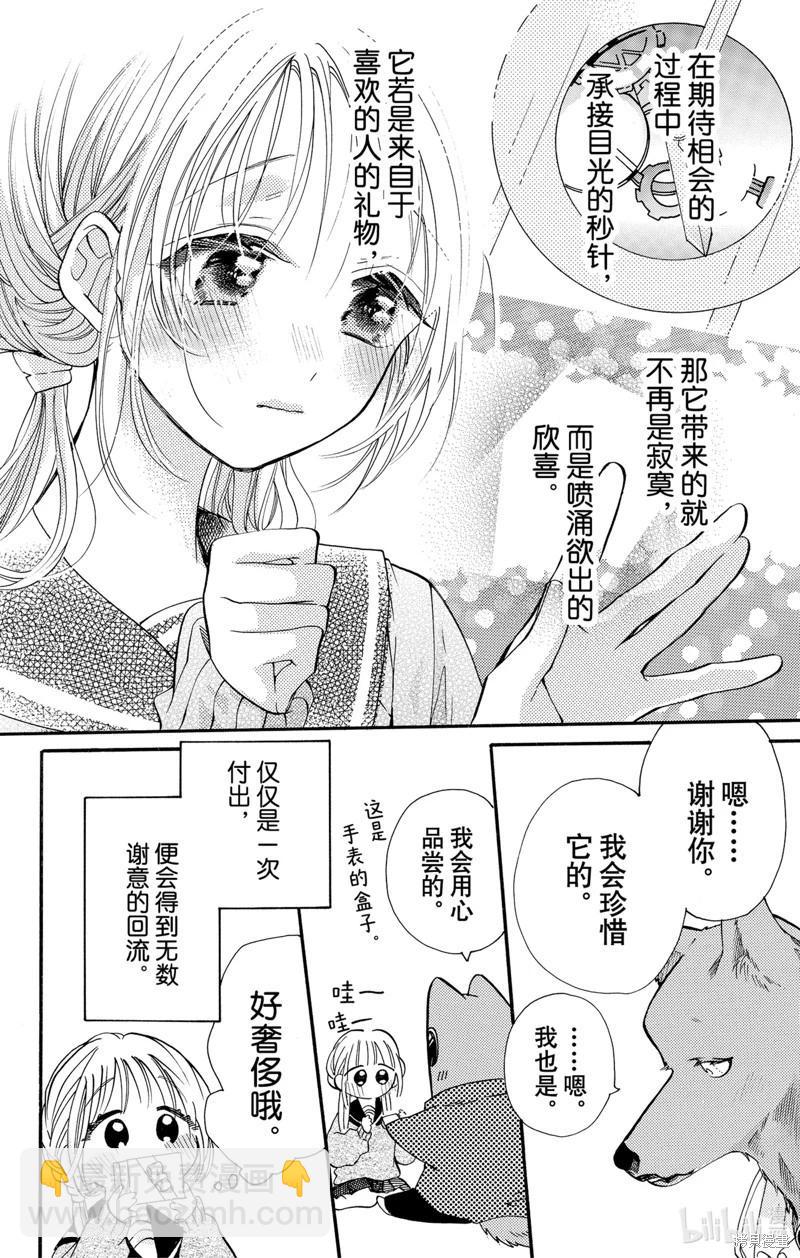 跨越種族與你相戀 - 第57話 - 1