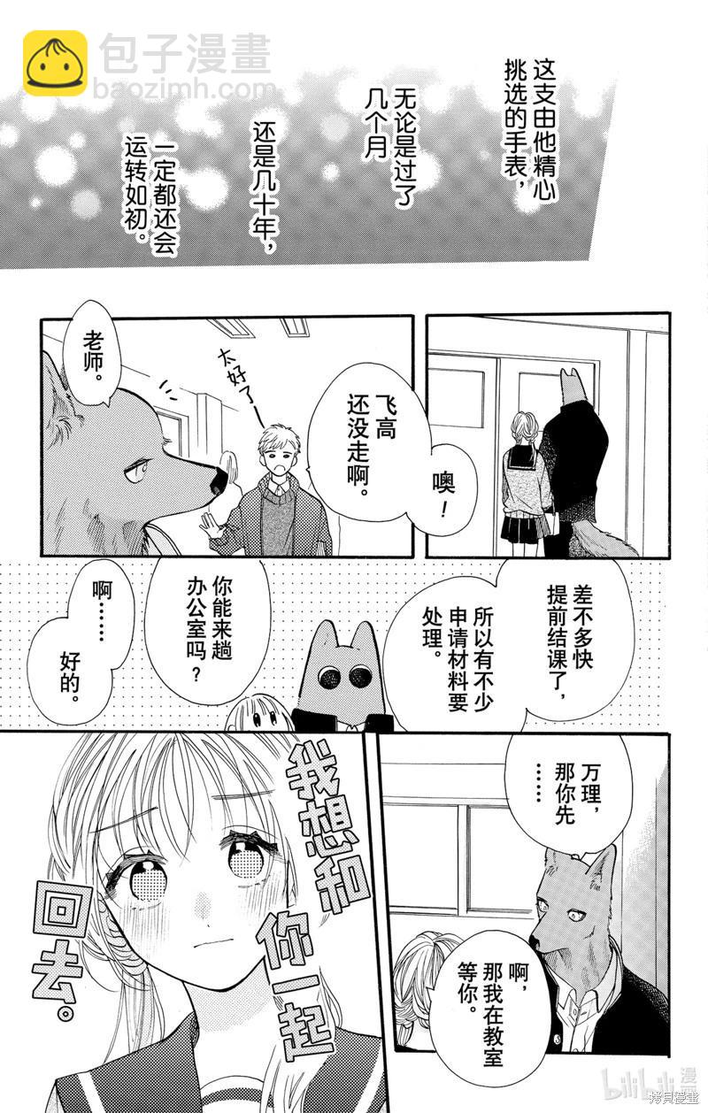 跨越種族與你相戀 - 第57話 - 2