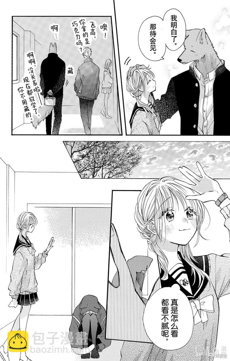 跨越種族與你相戀 - 第57話 - 3