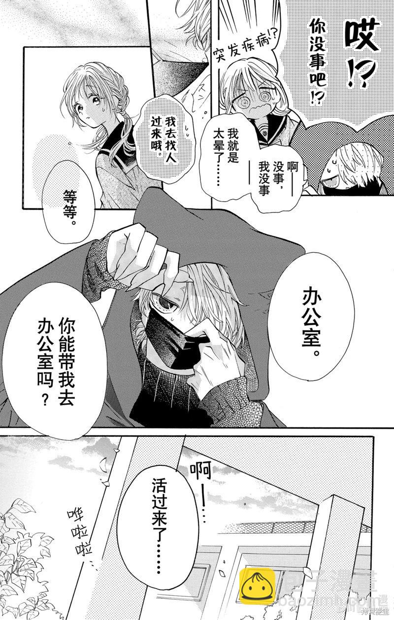 跨越種族與你相戀 - 第57話 - 4