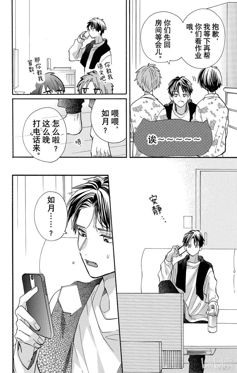 跨越種族與你相戀 - 第59話 - 1