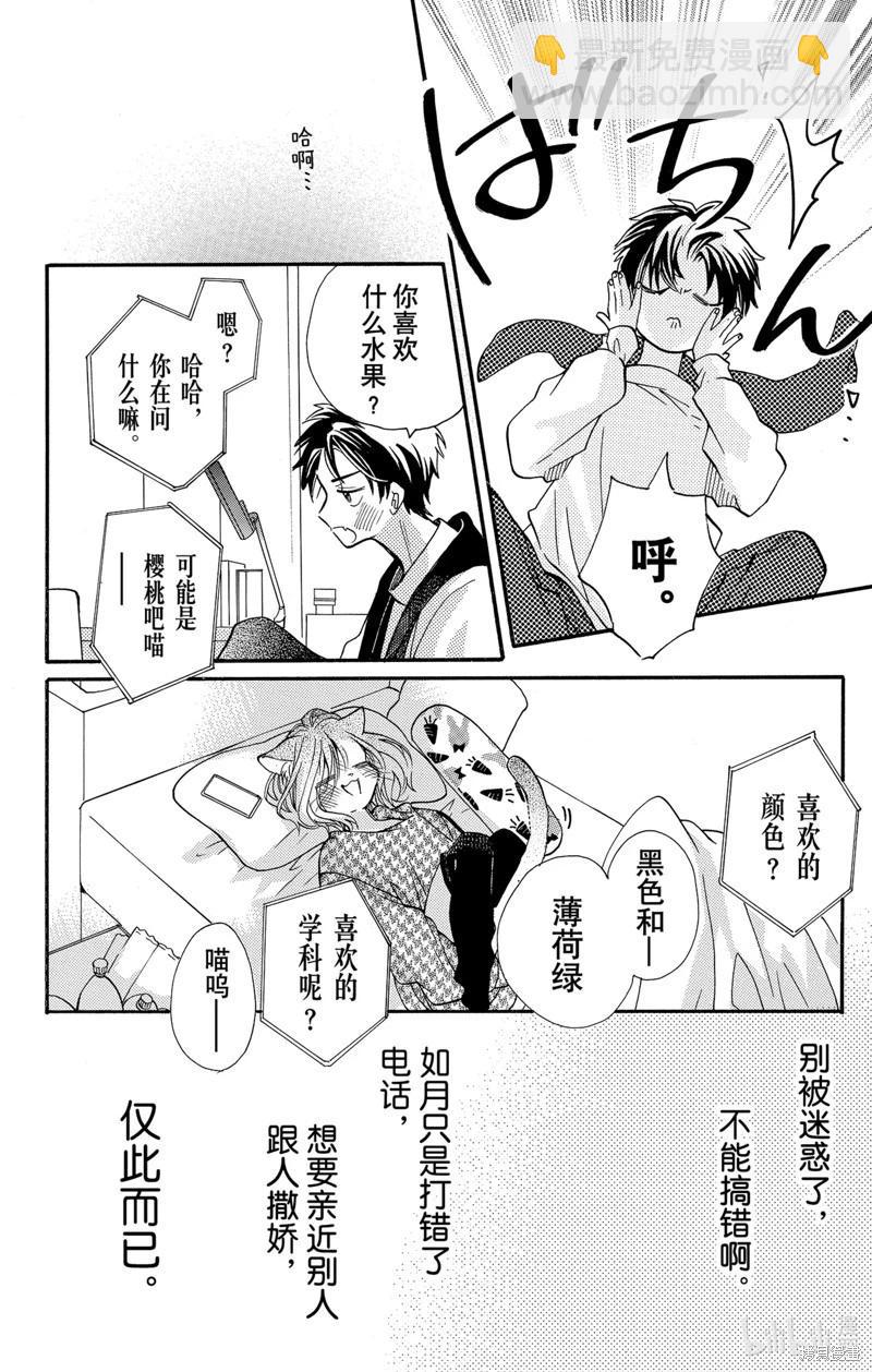 跨越種族與你相戀 - 第59話 - 3