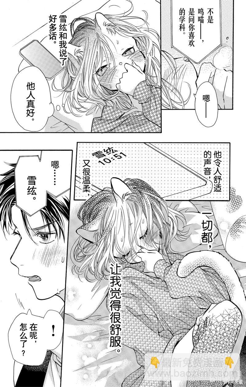 跨越種族與你相戀 - 第59話 - 4