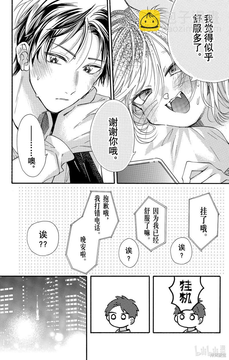 跨越種族與你相戀 - 第59話 - 1