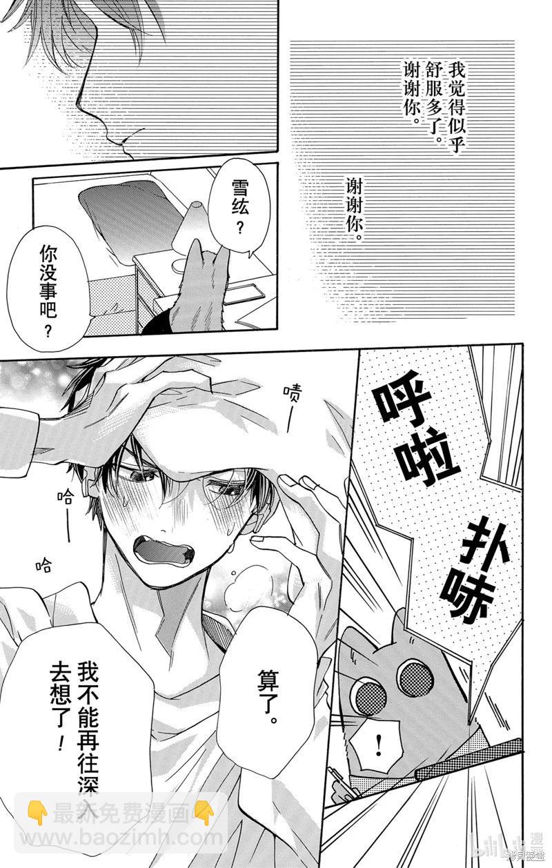 跨越種族與你相戀 - 第59話 - 4