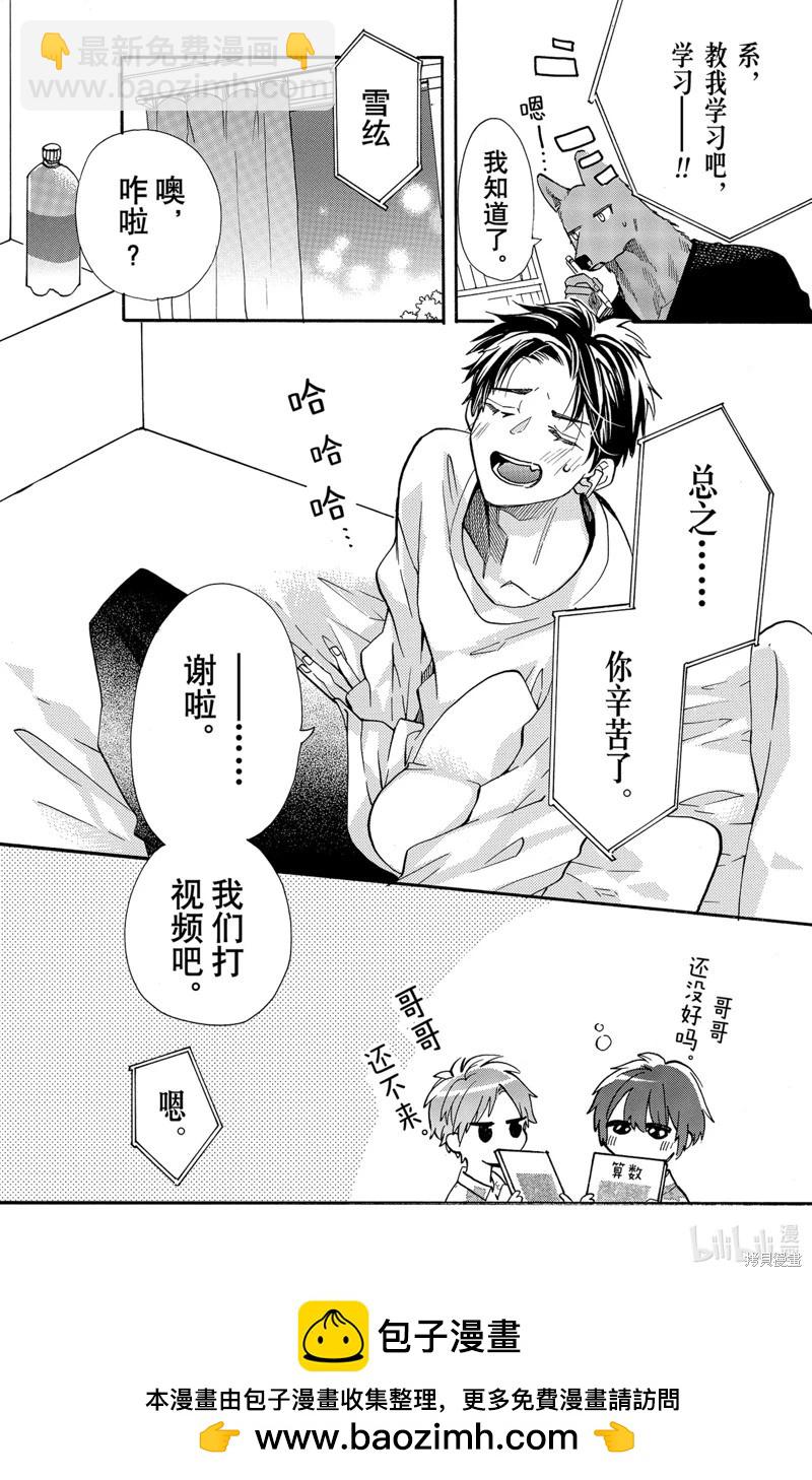 跨越種族與你相戀 - 第59話 - 1