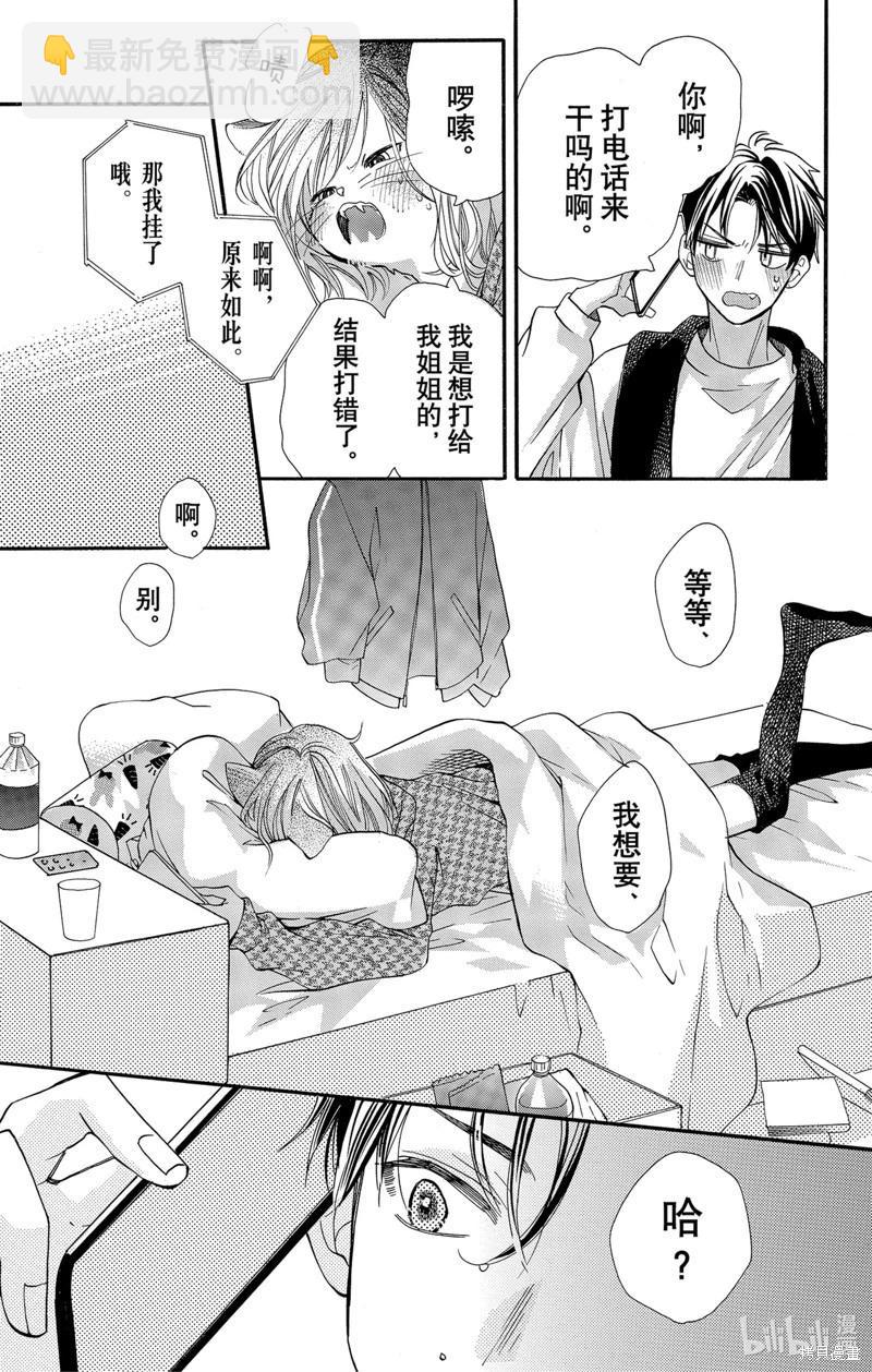 跨越種族與你相戀 - 第59話 - 4