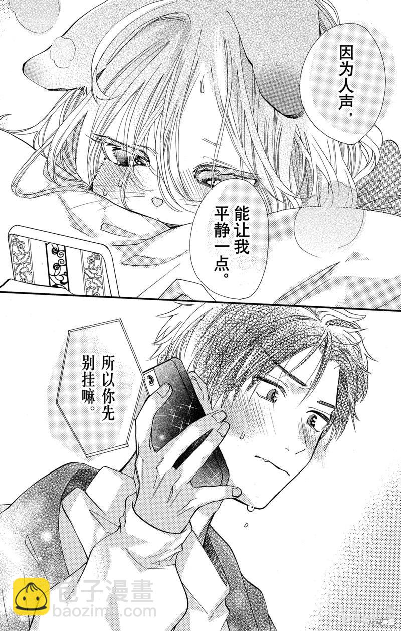 跨越種族與你相戀 - 第59話 - 1