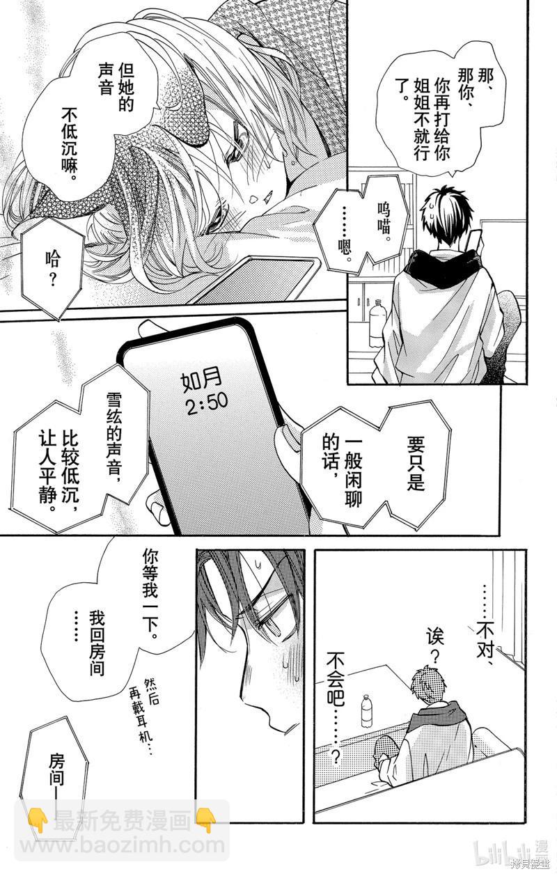 跨越種族與你相戀 - 第59話 - 2