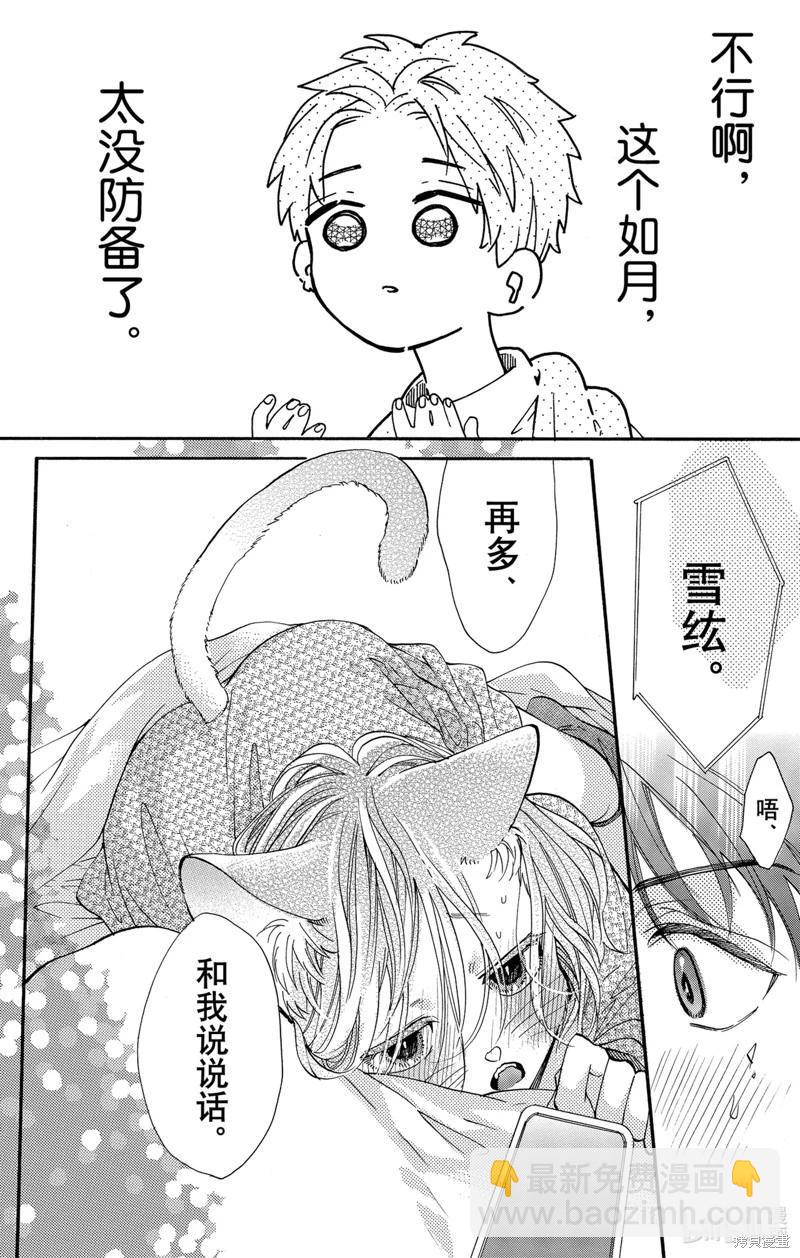 跨越種族與你相戀 - 第59話 - 1