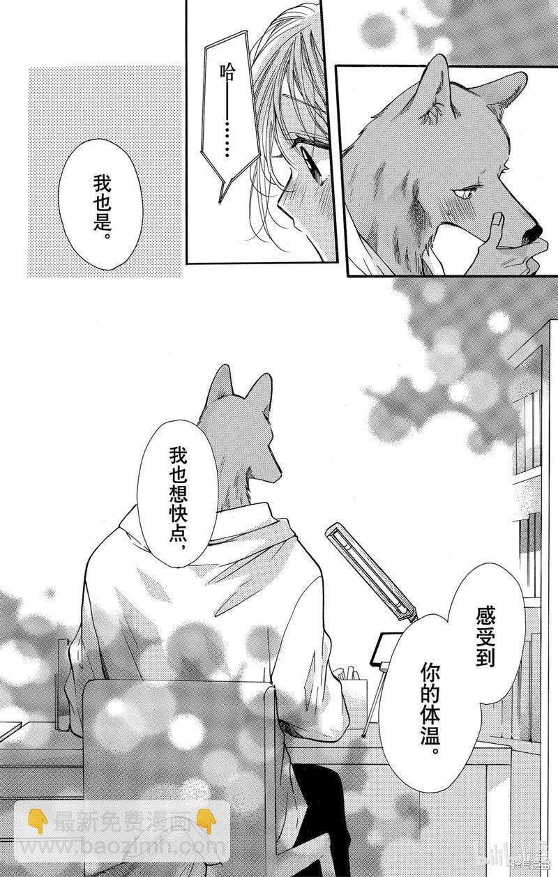 跨越種族與你相戀 - 第61話 - 2