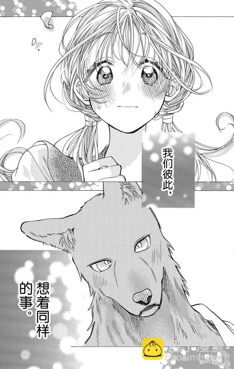 跨越種族與你相戀 - 第61話 - 3