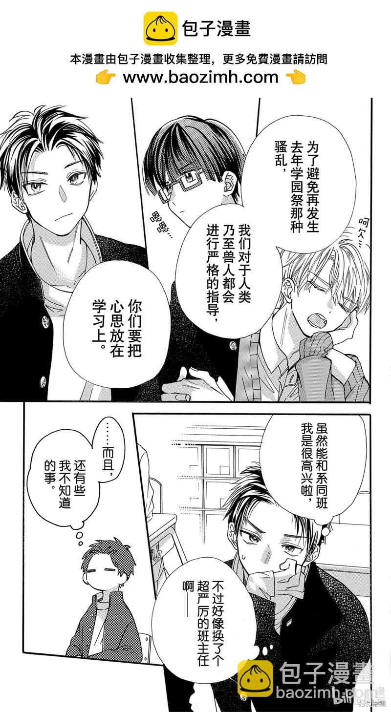 跨越種族與你相戀 - 第61話 - 2