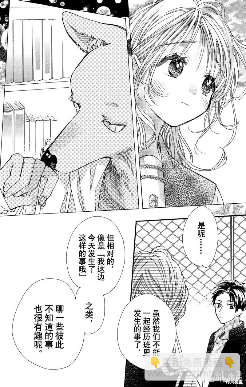 跨越種族與你相戀 - 第61話 - 2