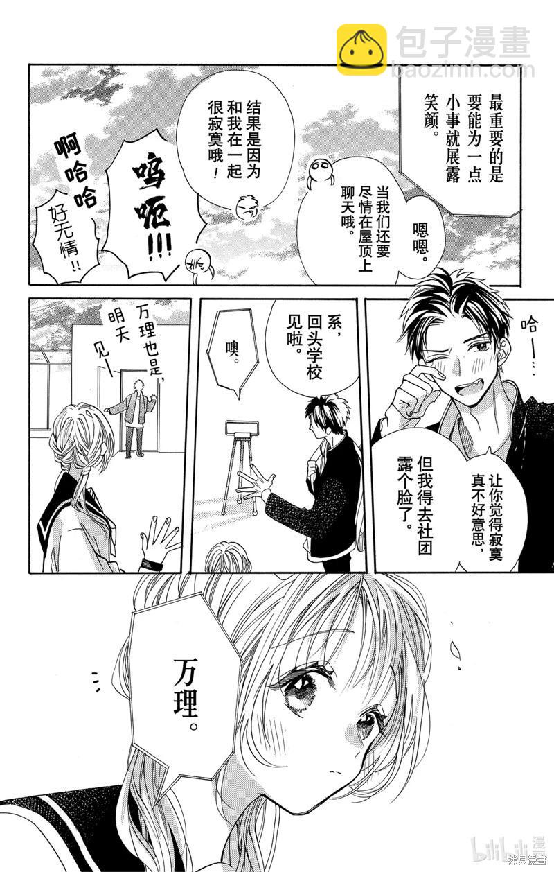 跨越種族與你相戀 - 第61話 - 1