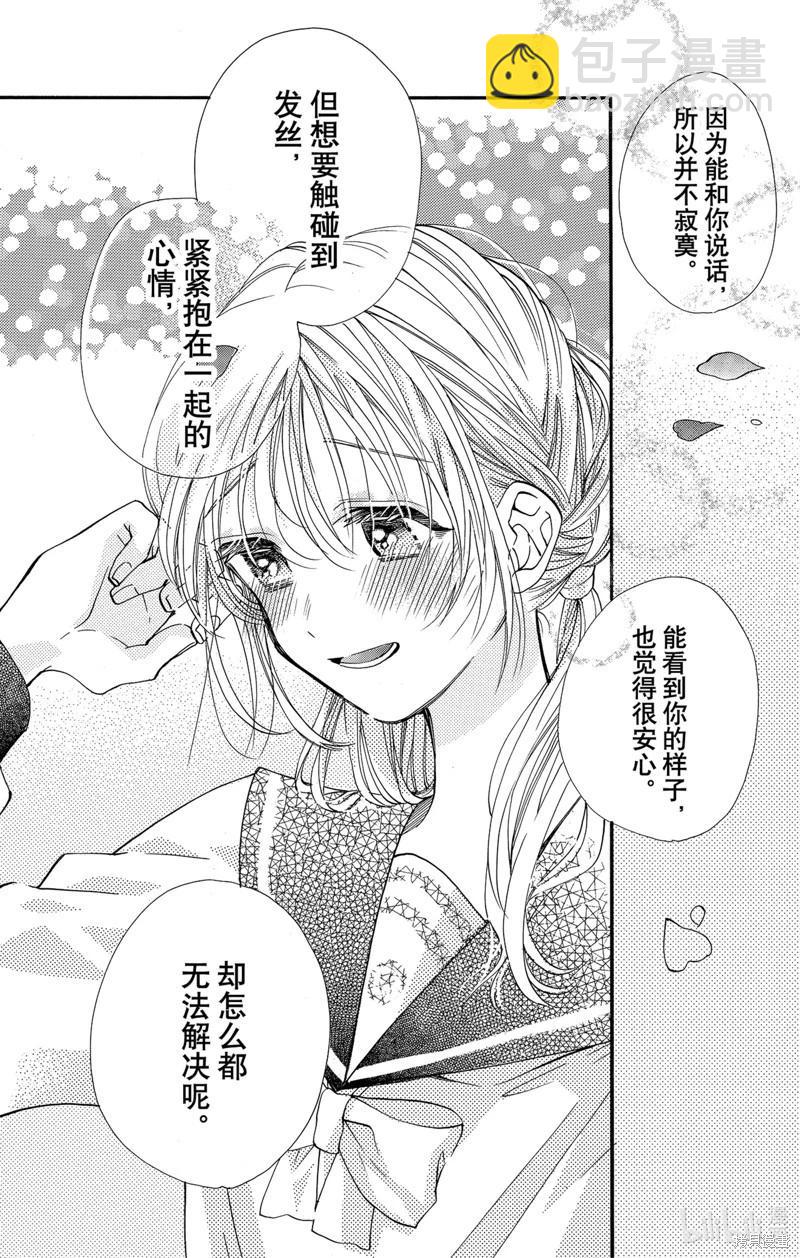 跨越種族與你相戀 - 第61話 - 3