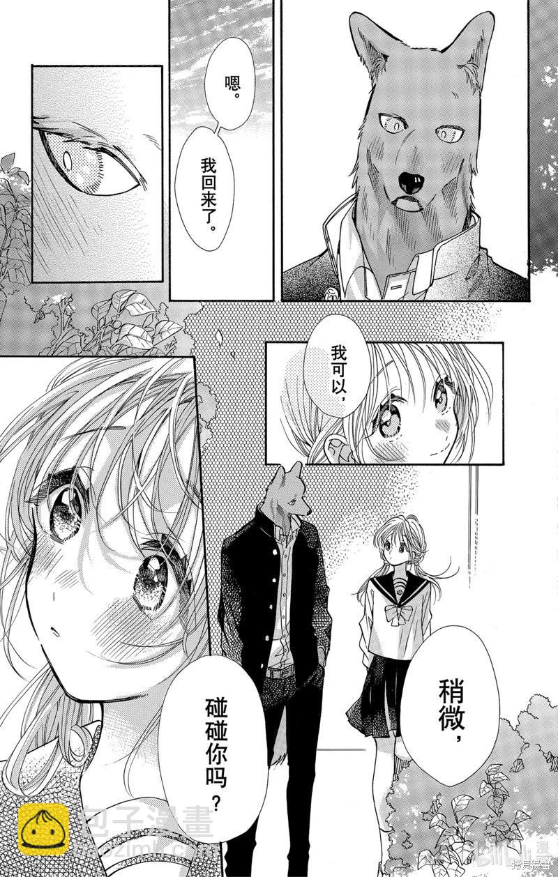 跨越種族與你相戀 - 第63話 - 2