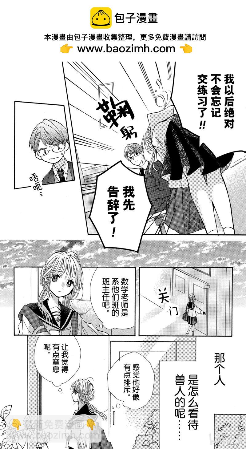 跨越種族與你相戀 - 第63話 - 3