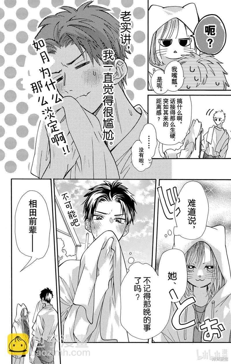 跨越種族與你相戀 - 第63話 - 3