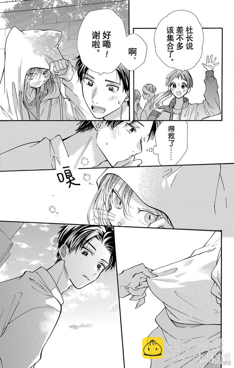 跨越種族與你相戀 - 第63話 - 4