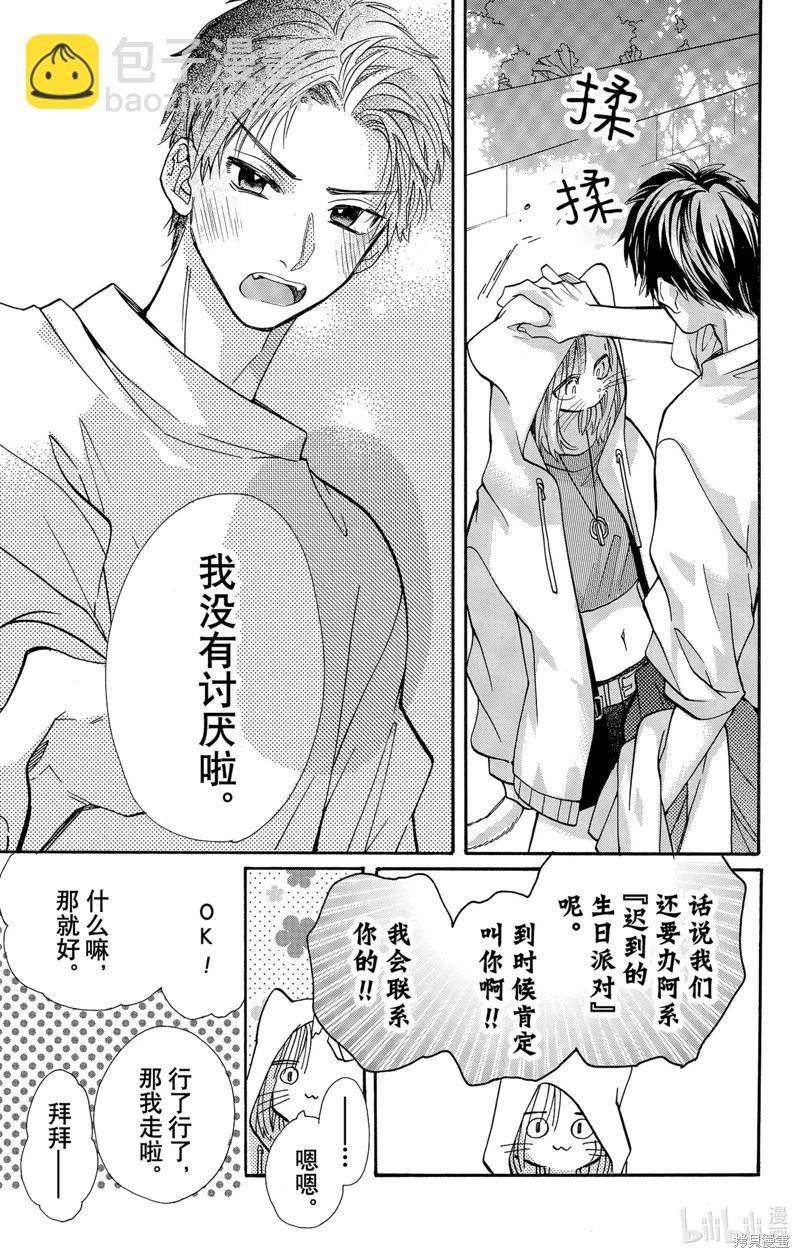 跨越種族與你相戀 - 第63話 - 2