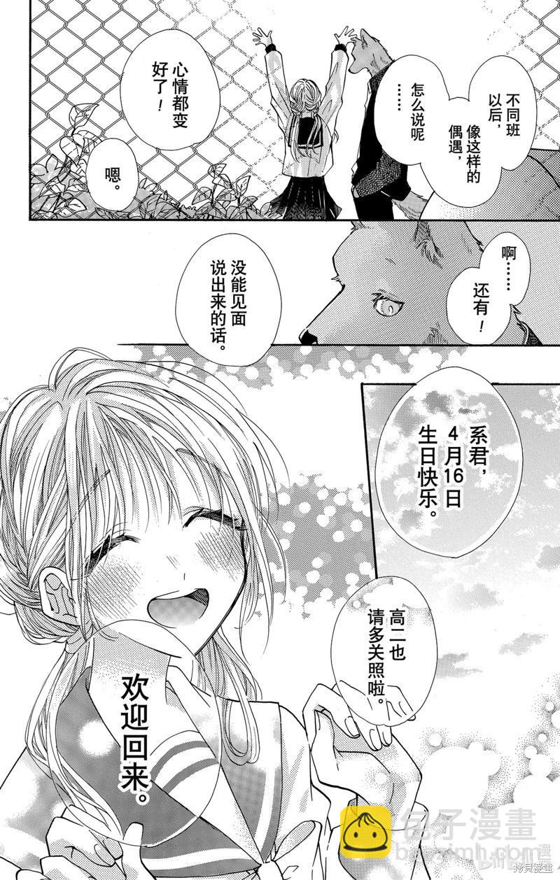 跨越種族與你相戀 - 第63話 - 1