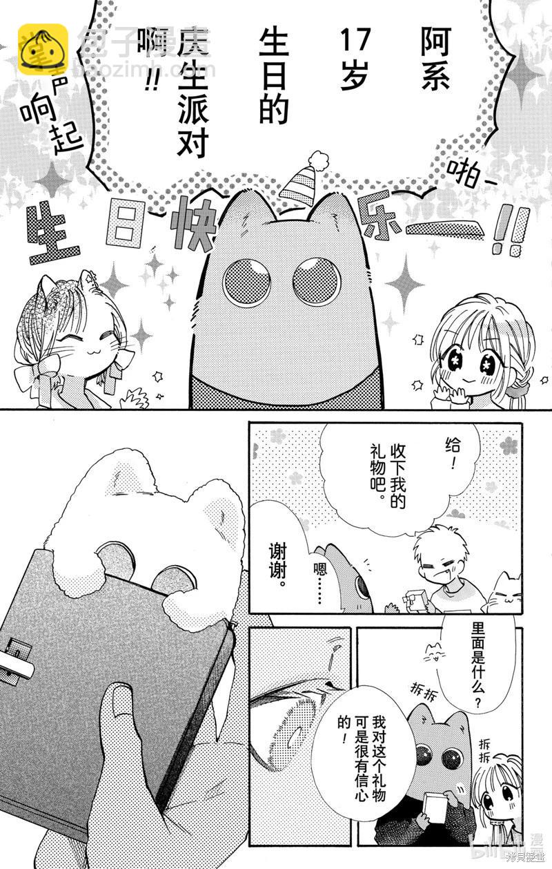 跨越種族與你相戀 - 第65話 - 2