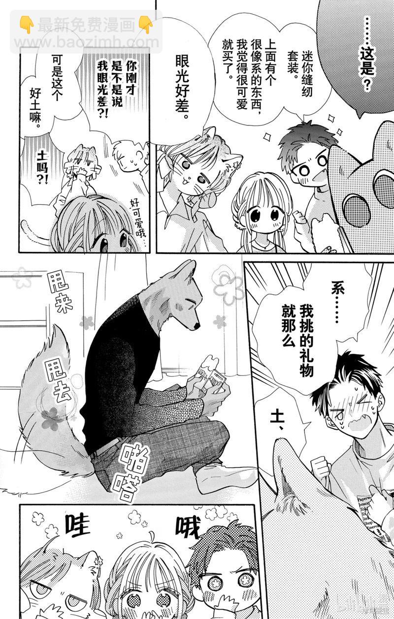 跨越種族與你相戀 - 第65話 - 3