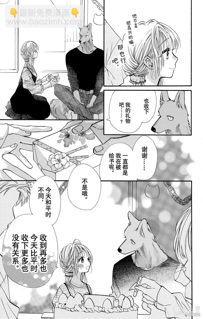 跨越種族與你相戀 - 第65話 - 4