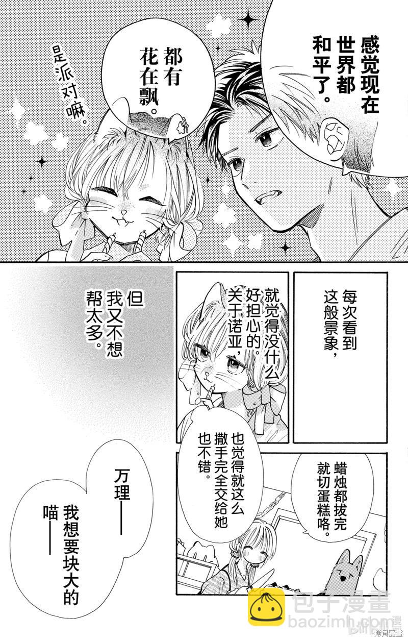 跨越種族與你相戀 - 第65話 - 2