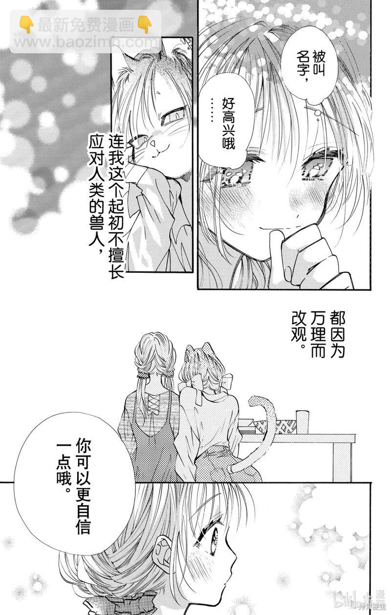 跨越種族與你相戀 - 第65話 - 4