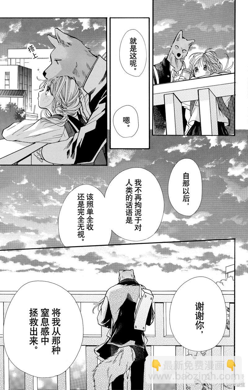 跨越種族與你相戀 - 第65話 - 2