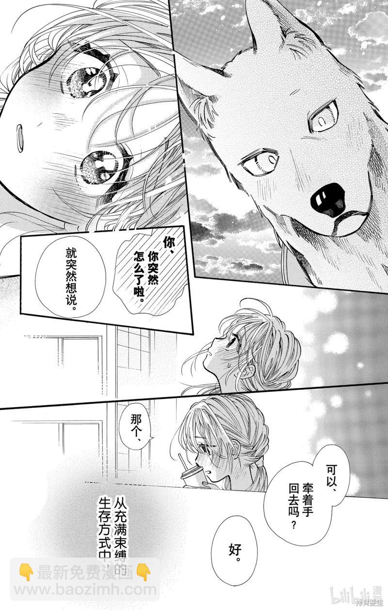 跨越種族與你相戀 - 第65話 - 3