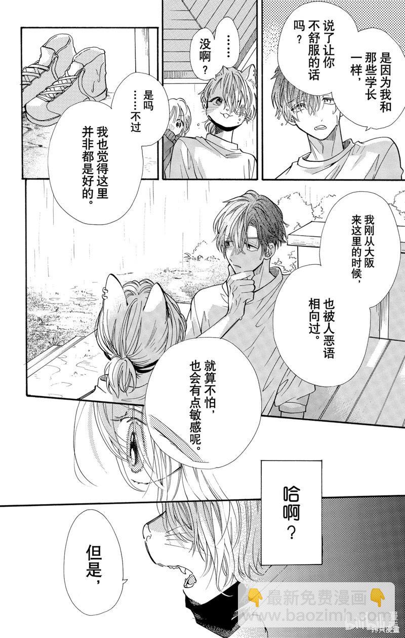 跨越種族與你相戀 - 第67話 - 2