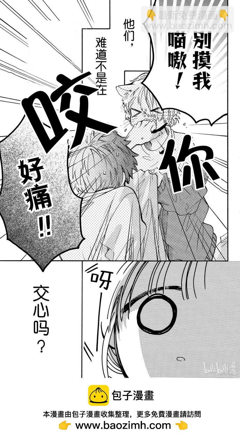 跨越種族與你相戀 - 第67話 - 1