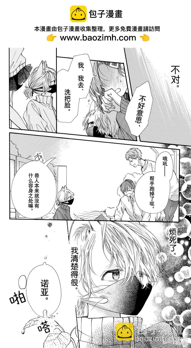 跨越種族與你相戀 - 第67話 - 2