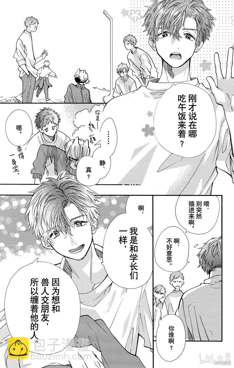 跨越種族與你相戀 - 第67話 - 3