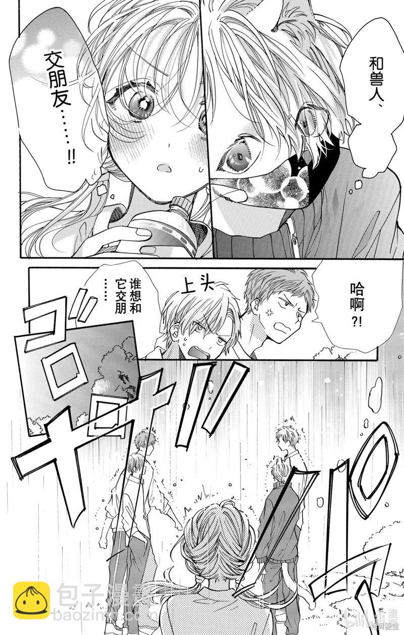 跨越種族與你相戀 - 第67話 - 4