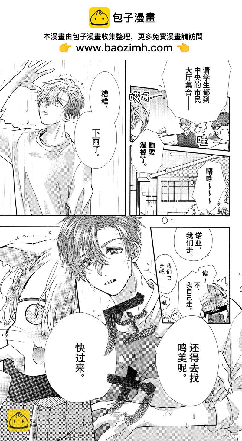 跨越種族與你相戀 - 第67話 - 1