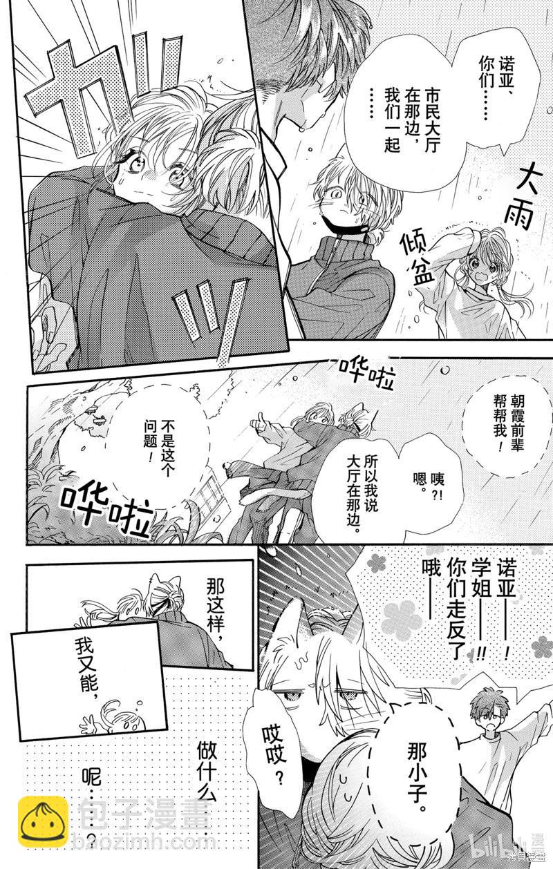 跨越種族與你相戀 - 第67話 - 2