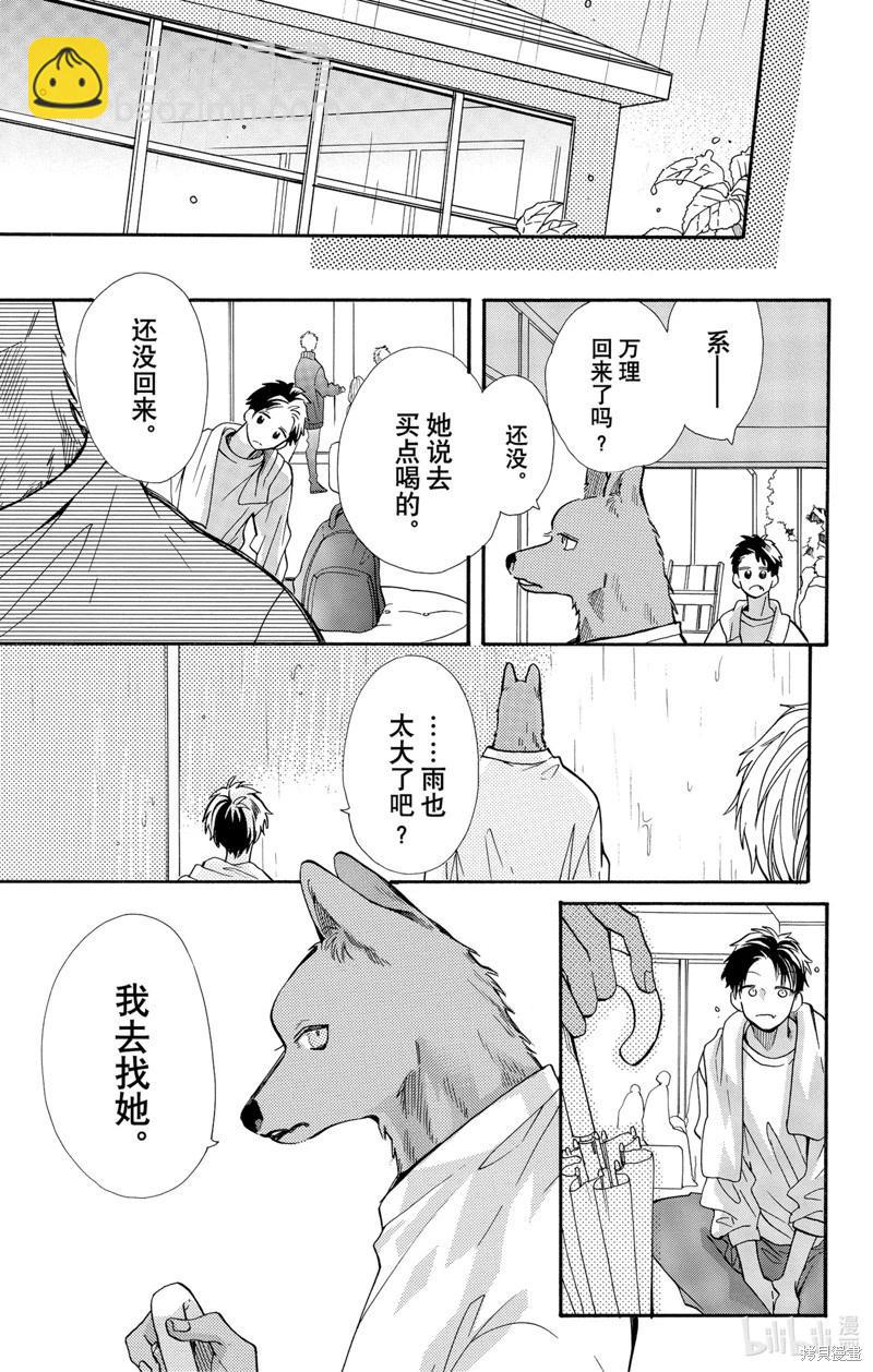 跨越種族與你相戀 - 第67話 - 3