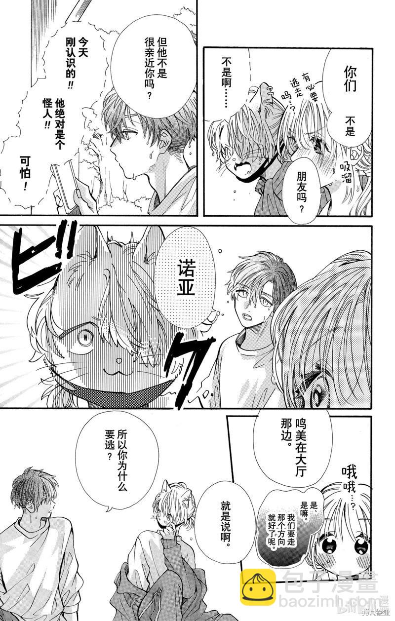 跨越種族與你相戀 - 第67話 - 1