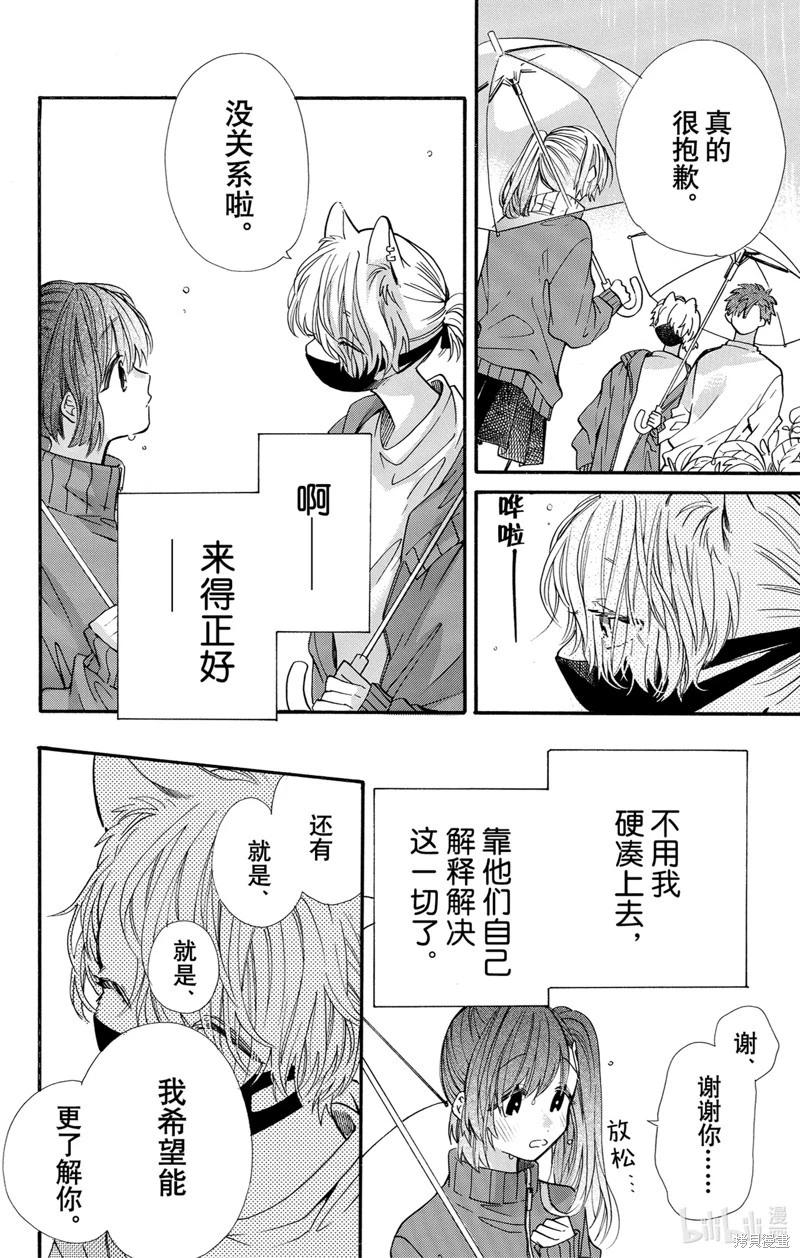 跨越種族與你相戀 - 第69話 - 1